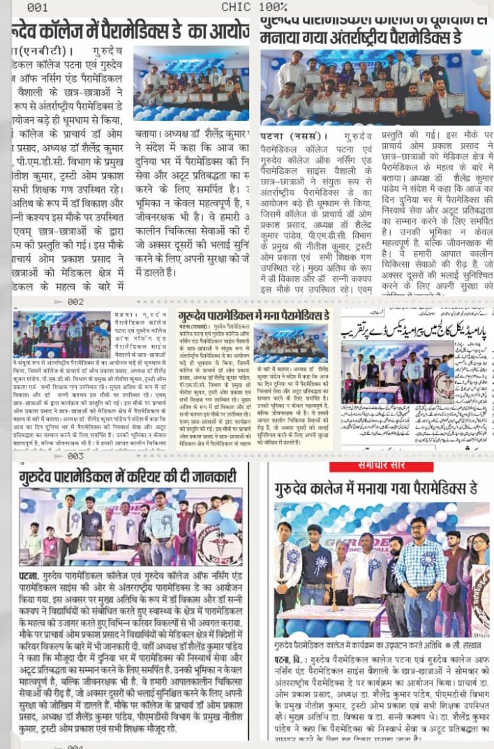 Gurudeo College of Technology & Management